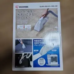 アイリスオーヤマ リンサークリーナー RNS-300のサムネイル