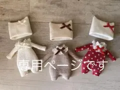 専用ページです