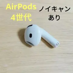 2026年最新】AirPods4 右耳の人気アイテム - メルカリ