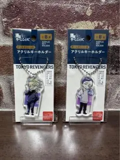 東京リベンジャーズ セリア アクリルキーホルダー 灰谷兄弟