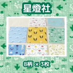 星燈社  裏紙メモ  おすそ分け