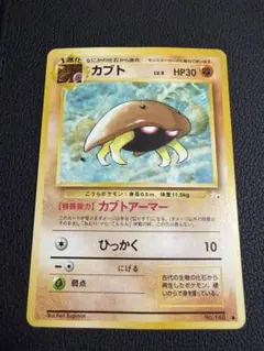 ポケモンカード 旧裏 初期 当時物 カブト - メルカリ