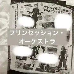 プリンセッション・オーケストラ　アニメディア10月号