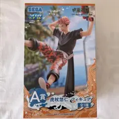 セガラッキーくじ 呪術廻戦 SPLASH×BATTLE Re. A賞 虎杖悠仁