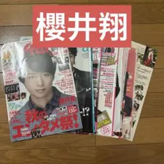嵐 櫻井翔 切り抜き 表紙 雑誌 謎解きはディナーのあとで