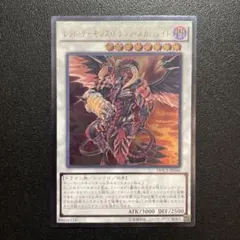 遊戯王 DOCS レッドデーモンズドラゴンスカーライト ホログラフィック