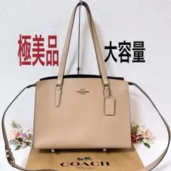 ✨極美品✨COACH f48733アベニューキャリーオール 2way - メルカリ