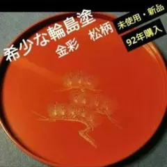 根来塗 大きな丸盆 木製 島安汎工芸製作所 長期保管品 - メルカリ