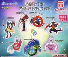 ポケモンメガシンカ アクリルスリング ガチャガチャ