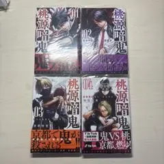 2026年最新】桃源暗鬼漫画初版帯付きの人気アイテム - メルカリ