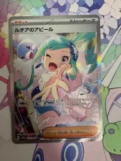 ポケモンカード ルチアのアピール SAR 246/191 英語版 Li IT26 - メルカリ