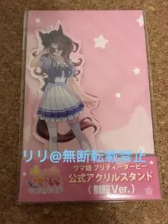 ウマ娘 ナカヤマフェスタ アクリルスタンド 2.5周年 - メルカリ