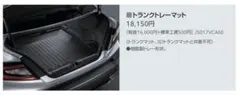 WRX S4 VBH SUBARU 純正 トランクトレーマットのサムネイル