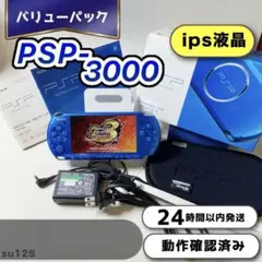 PSP-3000 ips液晶　本体動作確認済みバリューパック　ブルー　su126