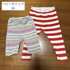 babyGap レギンス ズボン ボーダー 12-18m セット 80 まとめ