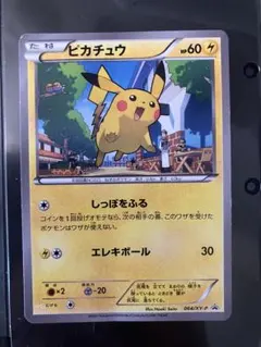 ポケモンカード　ピカチュウ　064/XY-P PROMO ピカチュウ*ポケモンパン(PROMO){雷}〈064/XY-P〉[XY-P] – 晴れる屋2