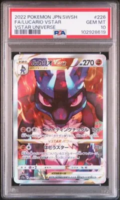 【PSA10】ルカリオVSTAR SAR VSTARユニバース 226/172