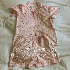 GU なんでもいきもの サテンパジャマ ピンク 160のサムネイル