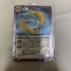 バトスピ 月双魚ムーンリット・ビスケス