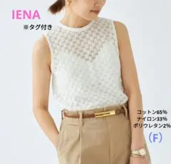 【タグ付き】IENA 総レースロング丈タンクトップ　ストレッチ　Fのサムネイル
