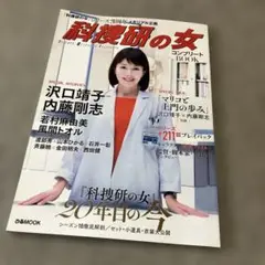 科捜研の女コンプリートBOOK