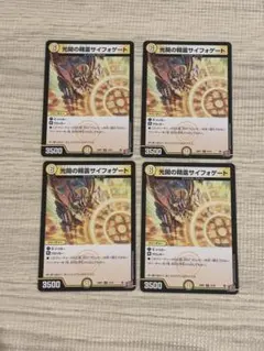 光開の精霊 サイフォゲート 4枚 24RP1