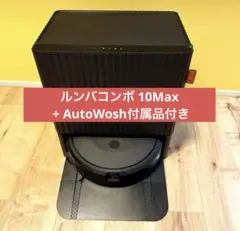 2026年最新】Roomba combo 10 maxの人気アイテム - メルカリ