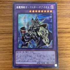 2026年最新】超魔導戦士マスターオブカオスの人気アイテム - メルカリ