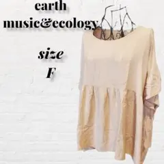290【アースミュージックエコロジー】F デザイン 無地 ボリューム袖 ガーリー