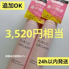 ザ パブリックオーガニック スーパーポジティブ ヘアオイル 精油 トリートメントのサムネイル
