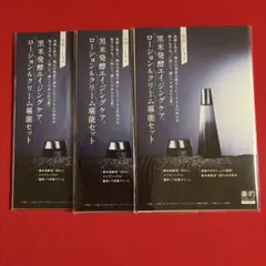 FAS ザ ブラック エッセンス ザ　ブラック　クリーム サンプルのサムネイル