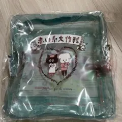 赤い糸大作戦 クリア ショルダーバッグ