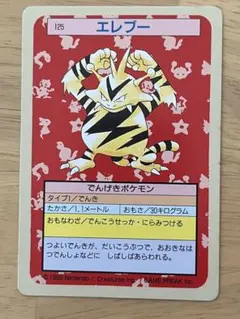 トップサン エレブー ポケモンカード 125裏緑