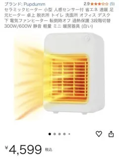 Pupdumm セラミックファンヒーター 人感センサー付 小型のサムネイル