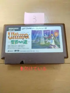 ファミコン ウルティマ 聖者への道 まとめ買い大歓迎