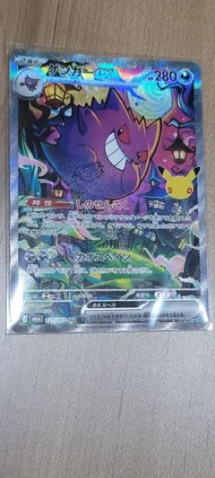 ポケモンカード ゲンガーex SAR 131/103