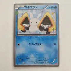 ユキワラシ ポケキュン CP3 スノーアイス 008/032 - メルカリ