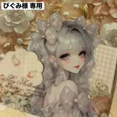 ぴぐみ様 リクエスト 4点 まとめ商品