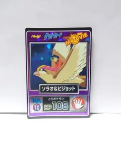 明治 ポケモンゲットカード　ソラオ&ピジョット　希少
