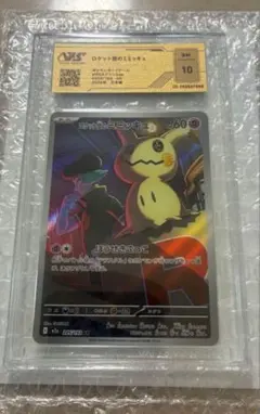 PSA 10 ロケット団のミミッキュ AR MEGAドリームex - メルカリ