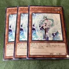 遊戯王　エフェクトヴェーラー　3枚ノーマル