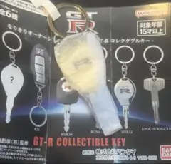 なりきりオーナーシリーズ 日産 歴代 GT-Rコレクタブルキー BNR32