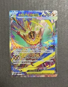 MEGAドリームex メガルチャブルex SAR 極美品 PSA10同様★