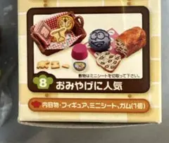 リーメント　ドラえもん　みんなのベーカリー bii-dama_52990097