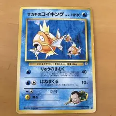 ポケモンカード 旧裏 サカキのコイキング LV.9 HP30 No.129 - メルカリ
