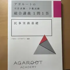 2026年最新】アガルートアカデミーの人気アイテム - メルカリ