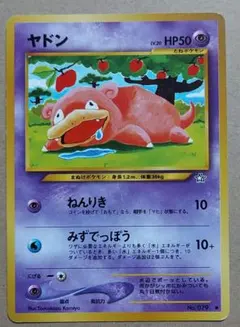 ポケモンカード　ヤドン ● 拡張パック第1弾 金、銀、新世界へ…　旧裏