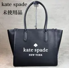 ★未使用品★ kate spade ケイトスペード レザー トートバッグ エラ