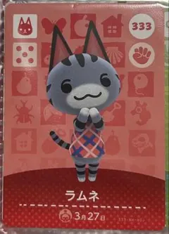 あつまれどうぶつの森 amiibo カード　ラムネ あつ森