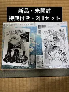 魔力枯れのダークエルフ 1巻 初版 アニメイト特典 シュリンク付き